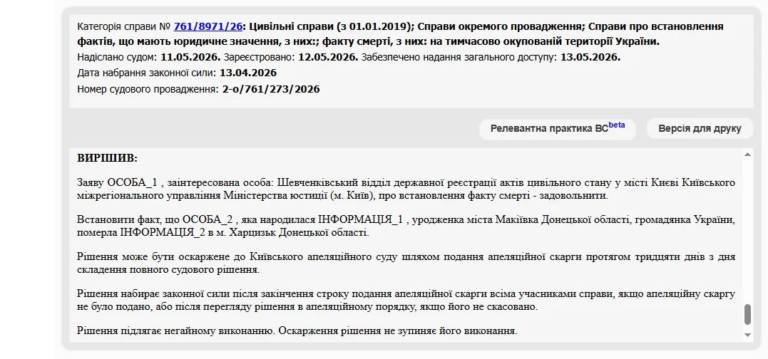 6.	Про встановлення факту смерті на тимчасово окупованій території
