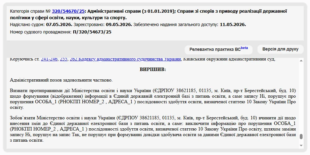 7.	Про скасування неправомірного запису в Єдиній державній електронній базі з питань освіти