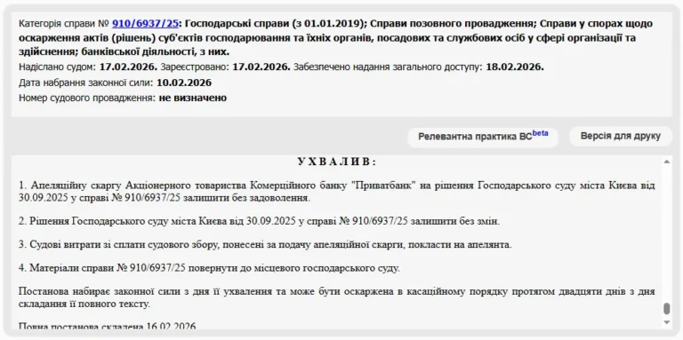 О взыскании с акционерного общества «ПриватБанк» в пользу клиента 147 тысяч гривен