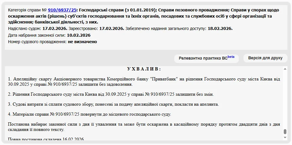 О взыскании с акционерного общества «ПриватБанк» в пользу клиента 147 тысяч гривен