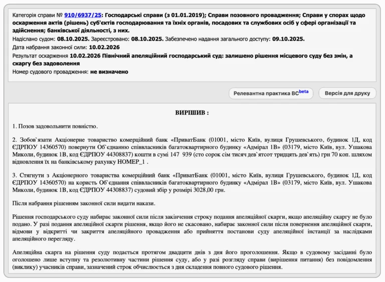 Про стягнення з Акціонерного товариства «ПриватБанк» на користь клієнта 147 тисяч гривень