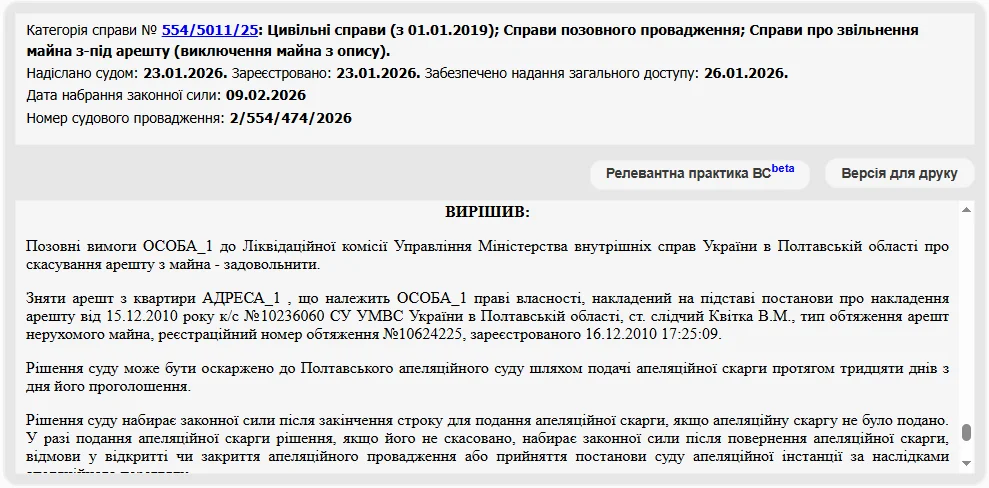 Про зняття арешту з майна 