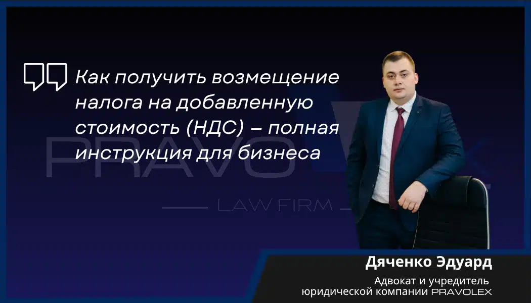 Как получить возмещение налога на добавленную стоимость (НДС) — полная инструкция для бизнеса