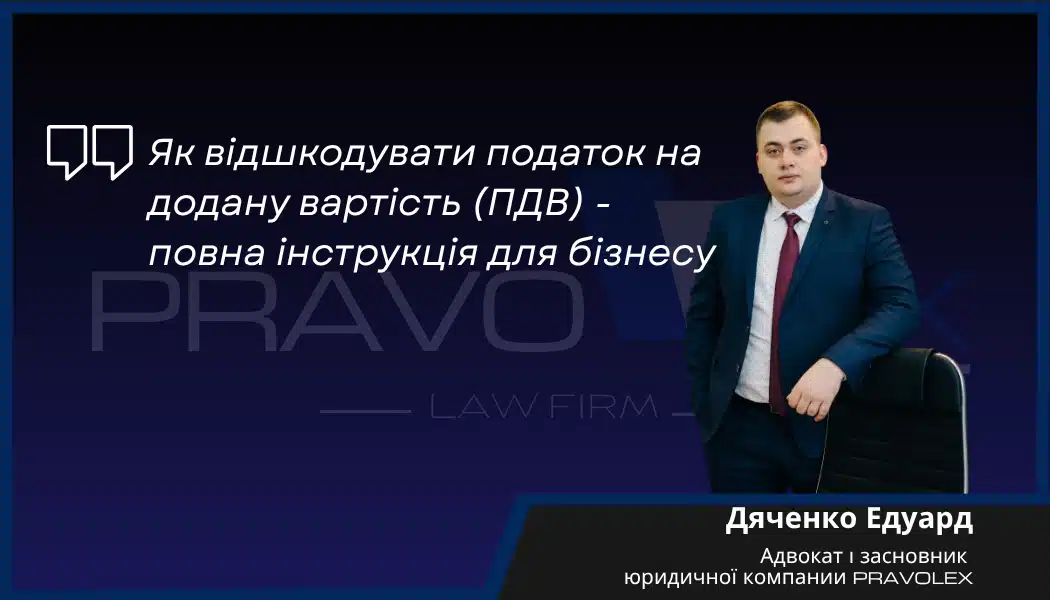 Як відшкодувати податок на додану вартість (ПДВ) - повна інструкція для бізнесу